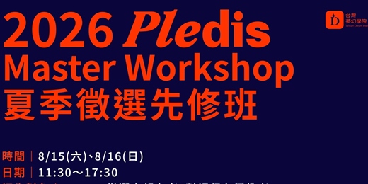 event-banner- 2026 PLEDIS x TDI MasterWorkshop