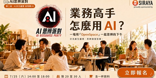 event-banner-業務高手怎麼用AI?