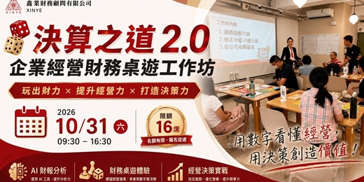 event-banner-【2026/10/31】決算之道 2.0:AI × 財務決策