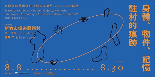 event-banner-《進駐的痕跡——身體、物件、記憶》 Traces of Residency – Bodies, Objects, Memories