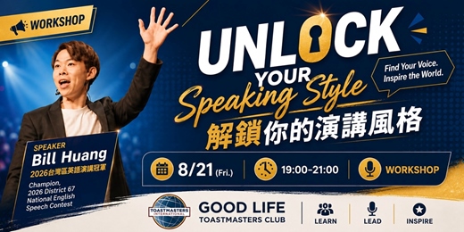 event-banner-解鎖你的演講風格-演講冠軍Bill帶你飛- 8/21 (English Workshop)