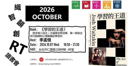 event-banner-2026 OCT 織智韻創 RT 讀書會
