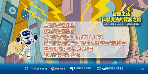 event-banner-桌遊課程 - 鐵道任務(5-6年)