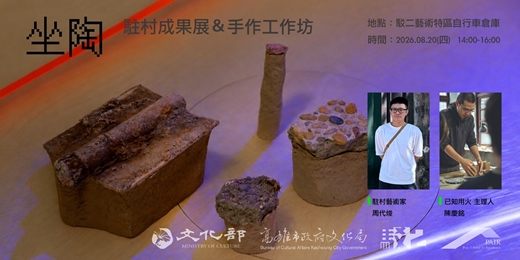 event-banner-坐陶