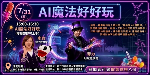 event-banner-[AI魔法好好玩] 零基礎上手x律動體驗工作坊