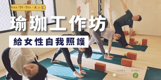 event-banner-肯愛協會X十里杉林基金會🍃【🧘瑜珈週六主題工作坊】