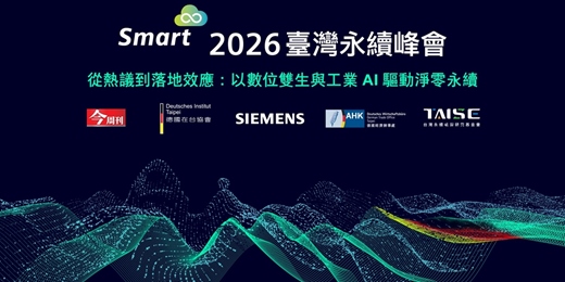 event-banner-【Smart 2026 臺灣永續峰會】