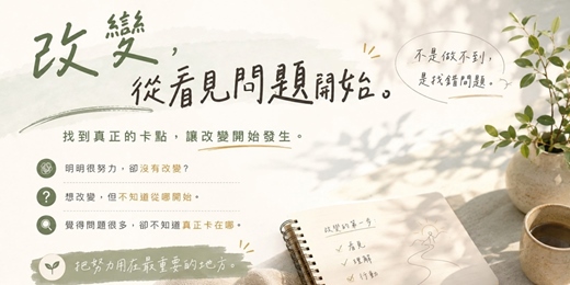 event-banner-改變，從看見問題開始！