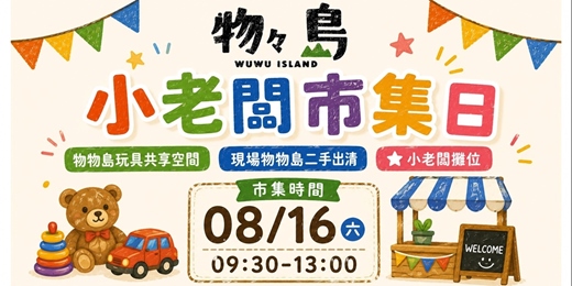event-banner-⟡ 小童當家|小老闆市集招募中!⟡