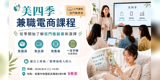 event-banner-兼職電商課程