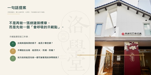 event-banner-典範綠建築推廣