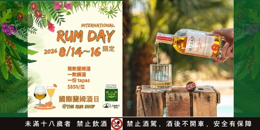 event-banner-RUM DAY 國際蘭姆酒日活動