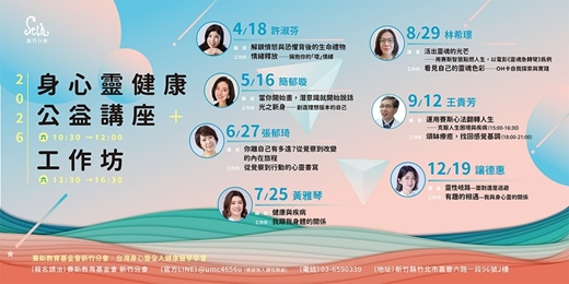 event-banner-2026身心靈健康公益講座