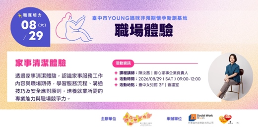 event-banner-職場體驗-家事清潔體驗