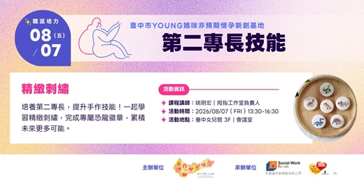 event-banner-第二專長技能-精緻刺繡