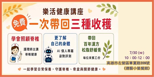 event-banner-免費樂活講座    居家脊椎照護觀念    護理師主講脊椎健康 X 百年漢方家族講師
