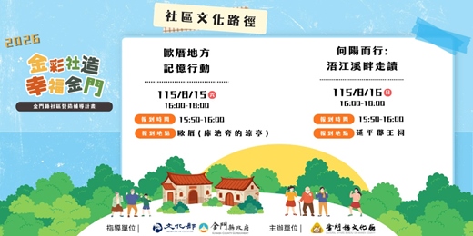 event-banner-2026 社區文化路徑