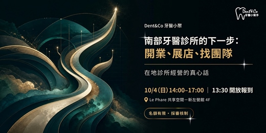 event-banner-Dent&Co牙醫小聚|南部牙醫診所的下一步:開業、展店、找團隊 · 在地診所經營的真心話