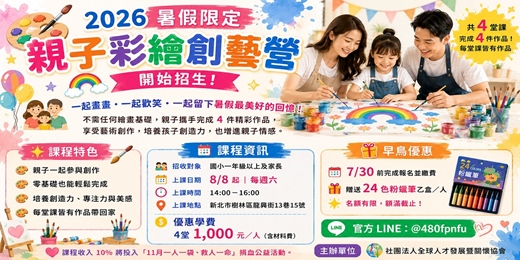 event-banner-親子彩繪創藝營