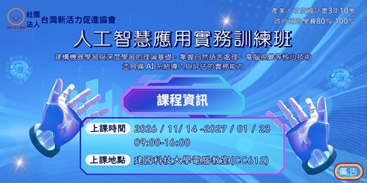 event-banner-【在職補助課程】人工智慧應用實務訓練班(實體課程)