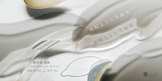 event-banner-撿起九千片光斑後｜ 陳代如 個展 DaiRooChen solo exhibition
