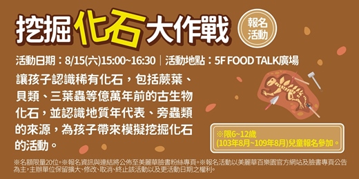 event-banner-挖掘化石大作戰