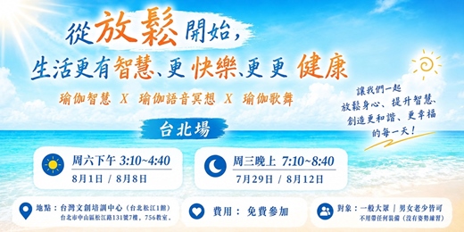 event-banner-從放鬆開始,生活更有智慧、更快樂、更健康《瑜伽智慧冥想|和諧關係主題系列》