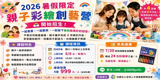 event-banner-親子彩繪創藝營