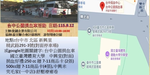 event-banner-台中公園捐血車活動 250 cc 贈 7-11商品卡100元 2張 500cc贈 7-11商品卡100元(4張)