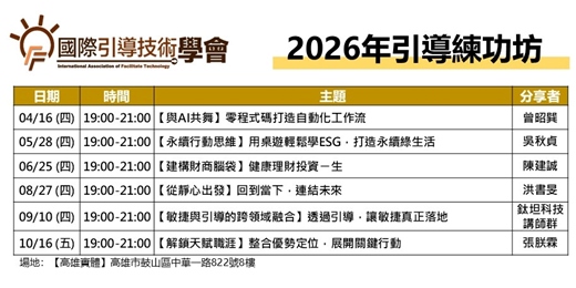 event-banner-2026年引導練功坊