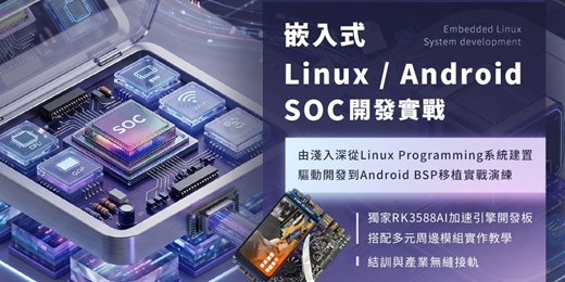 event-banner-🔥【 推薦-零基礎也可以學 】🔥2026套裝課程完整訓練,獨家ARM AI加速引擎開發板實作！