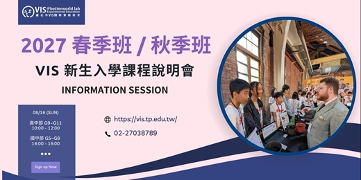 event-banner-VIS 2027 春季班 / 秋季班新生入學課程說明會