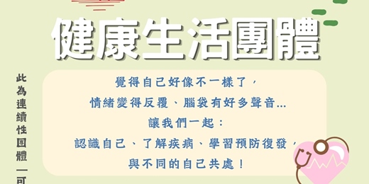 event-banner-精神康復者-健康生活團體