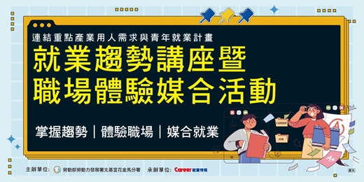 event-banner-114-115年度連結重點產業用人需求與青年就業執行計畫