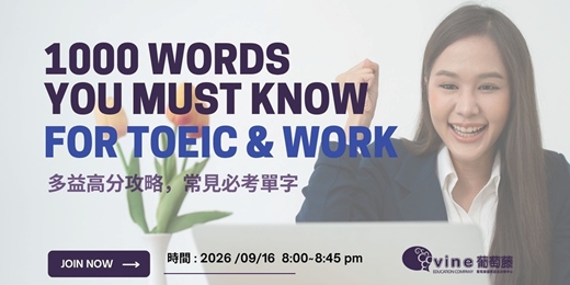 event-banner-【葡萄藤語言中心】免費英語講座 - 多益常見單字大解密