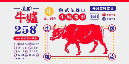 event-banner-善化牛墟:回到1965買一頭牛