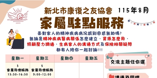 event-banner-8月家屬同儕駐點