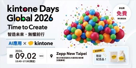 event-banner-kintone Day Taipei 2026