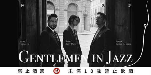 event-banner-Gentlemen in Jazz | 紳士的低語｜08/12（三）
