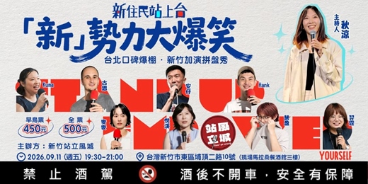 event-banner-「新」勢⼒⼤爆笑