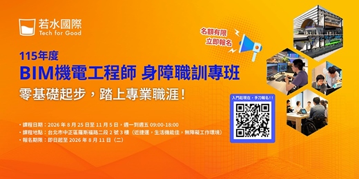 event-banner-115年度BIM機電工程師職前訓練身障專班