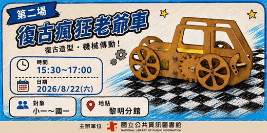 event-banner-🚗 一起從0 親手打造一台會跑的復古老爺車!