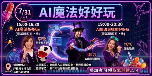 event-banner-[AI魔法好好玩] 零基礎上手x律動體驗工作坊