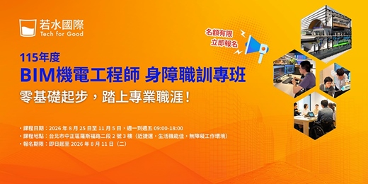 event-banner-115年度BIM機電工程師職前訓練身障專班