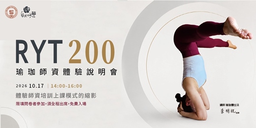 event-banner-自然呼吸瑜珈館．2027 RYT200 師資培訓體驗說明會