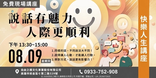 event-banner-說話有魅力，人際更順利