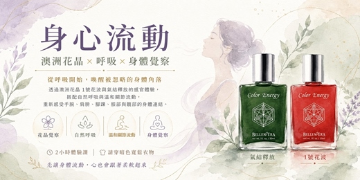 event-banner-身心流動｜澳洲花晶 × 呼吸 × 身體覺察