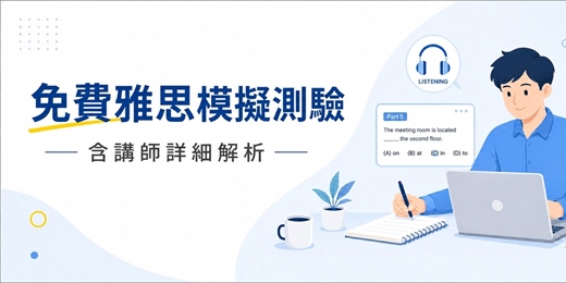 event-banner-【Prep Edu】免費備考資源：雅思模擬測驗＋講師線上解題
