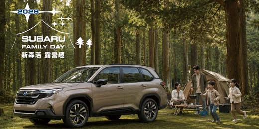event-banner-2026 SUBARU FAMILY DAY 新森活 露營趣