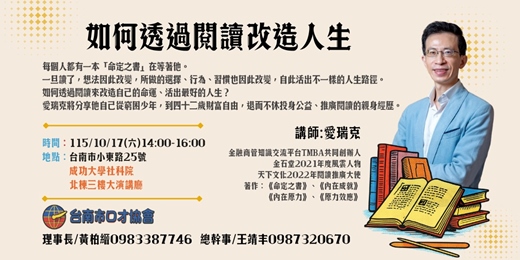 event-banner-如何透過閱讀積福造命
